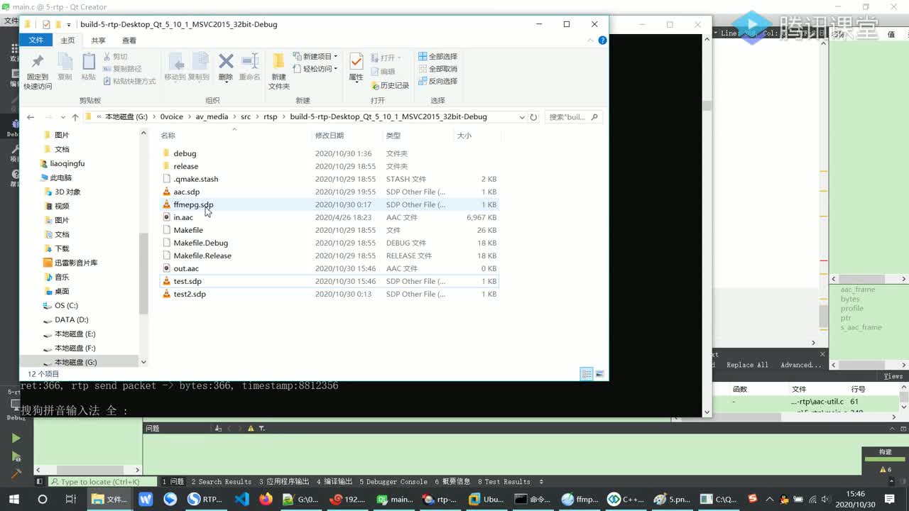 AAC RTP 软件入口与调试环境