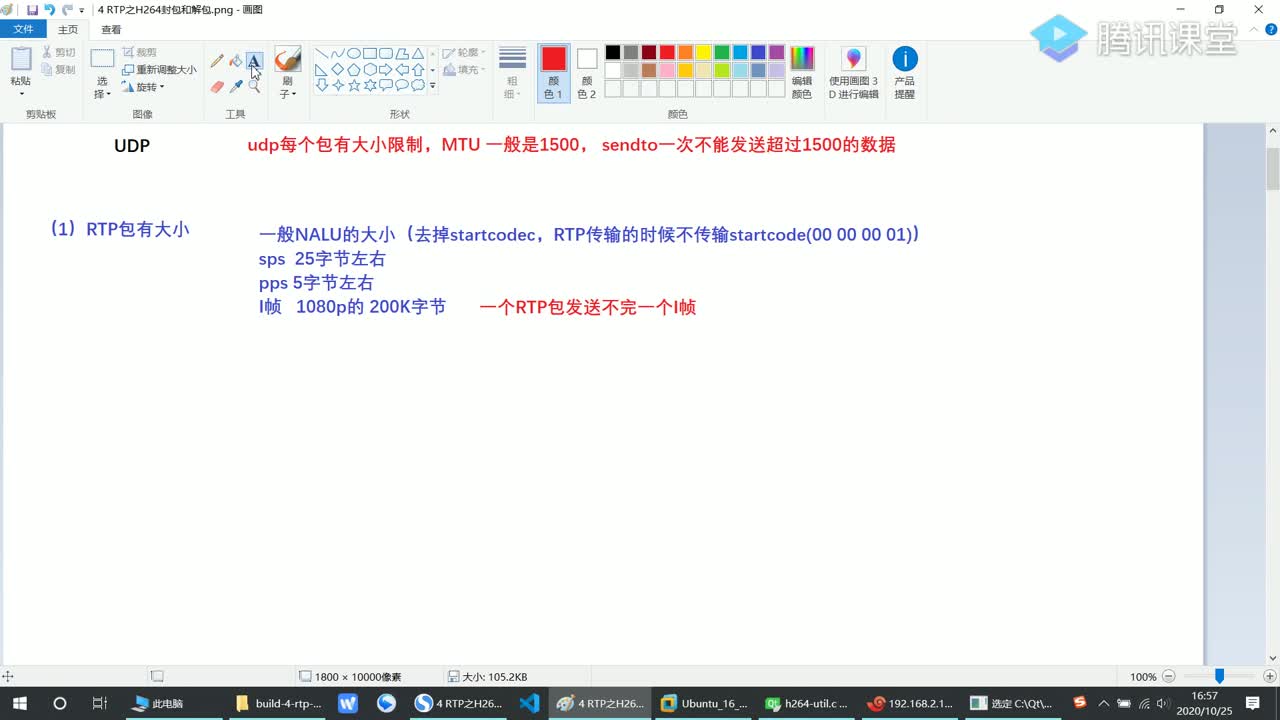 MTU 与单个 NALU 打包