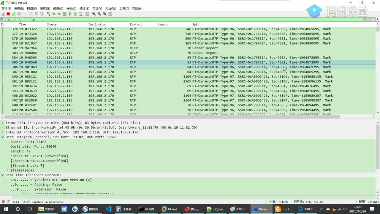 Wireshark 中查看 RTP 负载字节