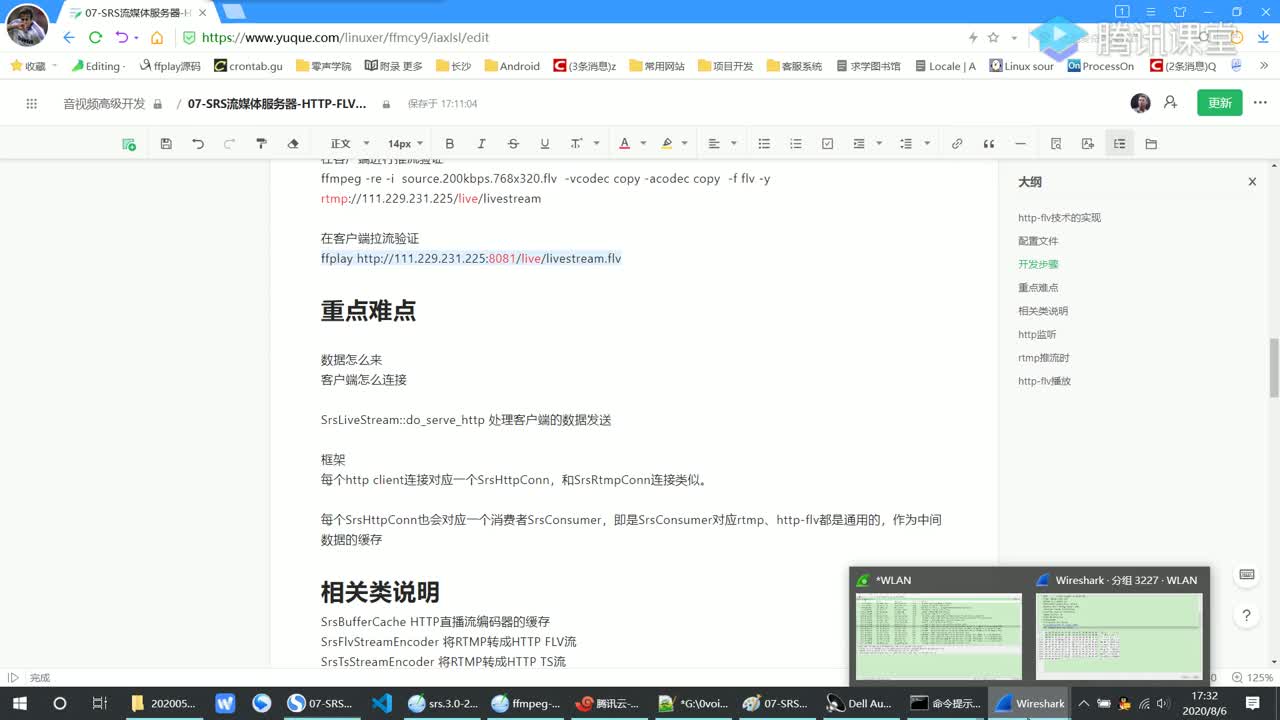 HTTP-FLV 框架和流向