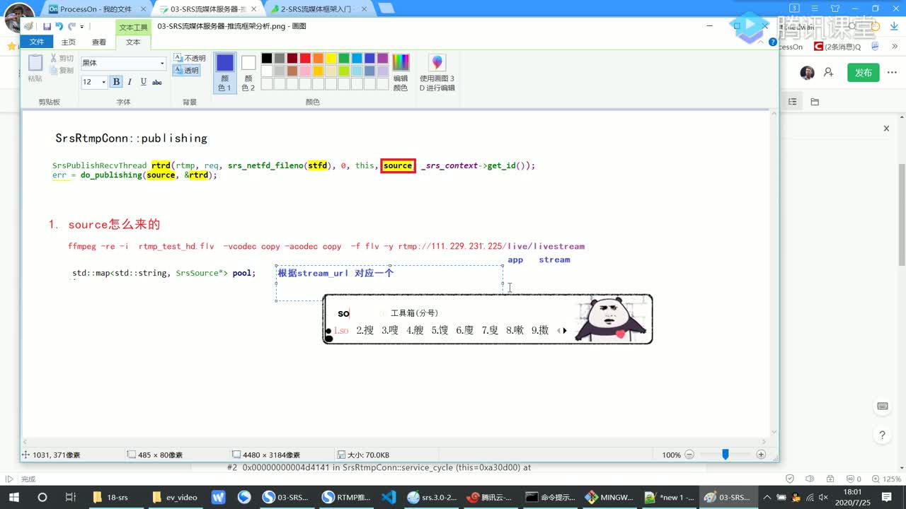 RTMP publish 流程笔记
